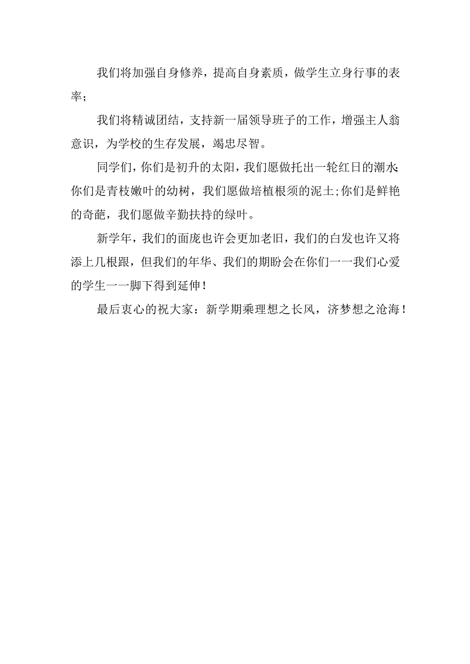 秋季新学期开学讲话稿.docx_第2页