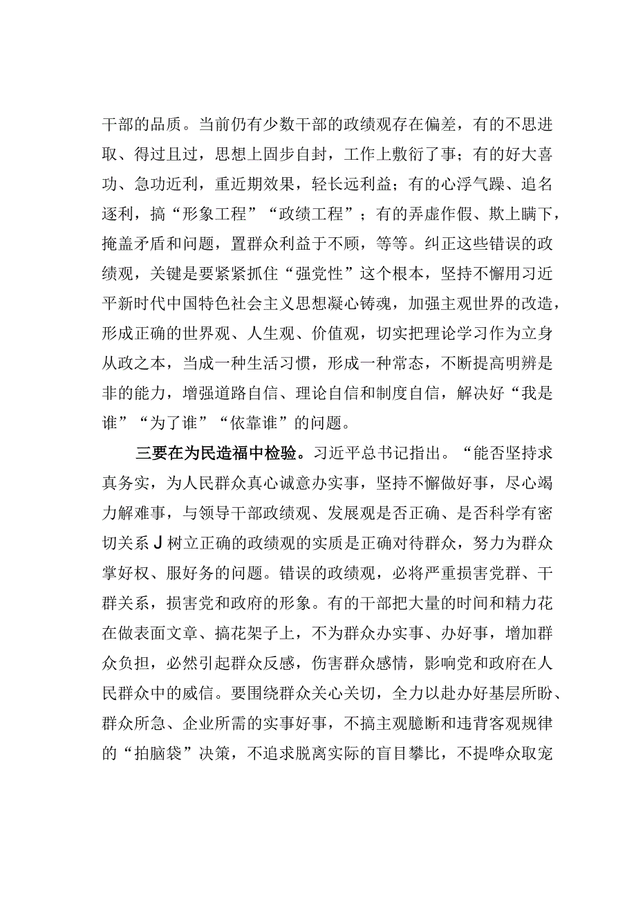 某某市委书记围绕政绩观的研讨发言.docx_第2页