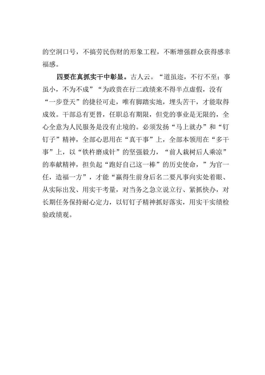 某某市委书记围绕政绩观的研讨发言.docx_第3页