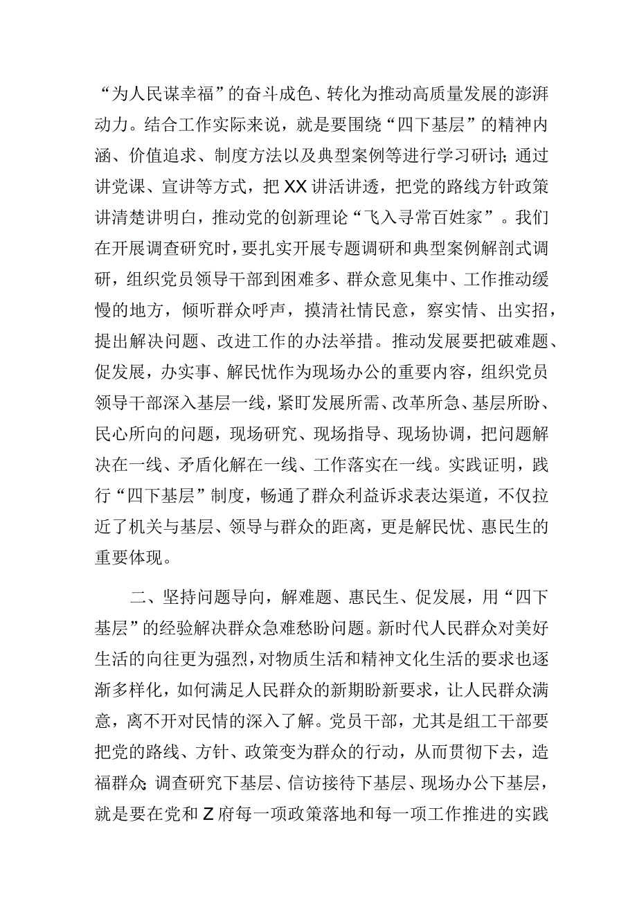 践行“四下基层”在解决问题上下功夫——在中心组学习上的研讨发言材料.docx_第2页