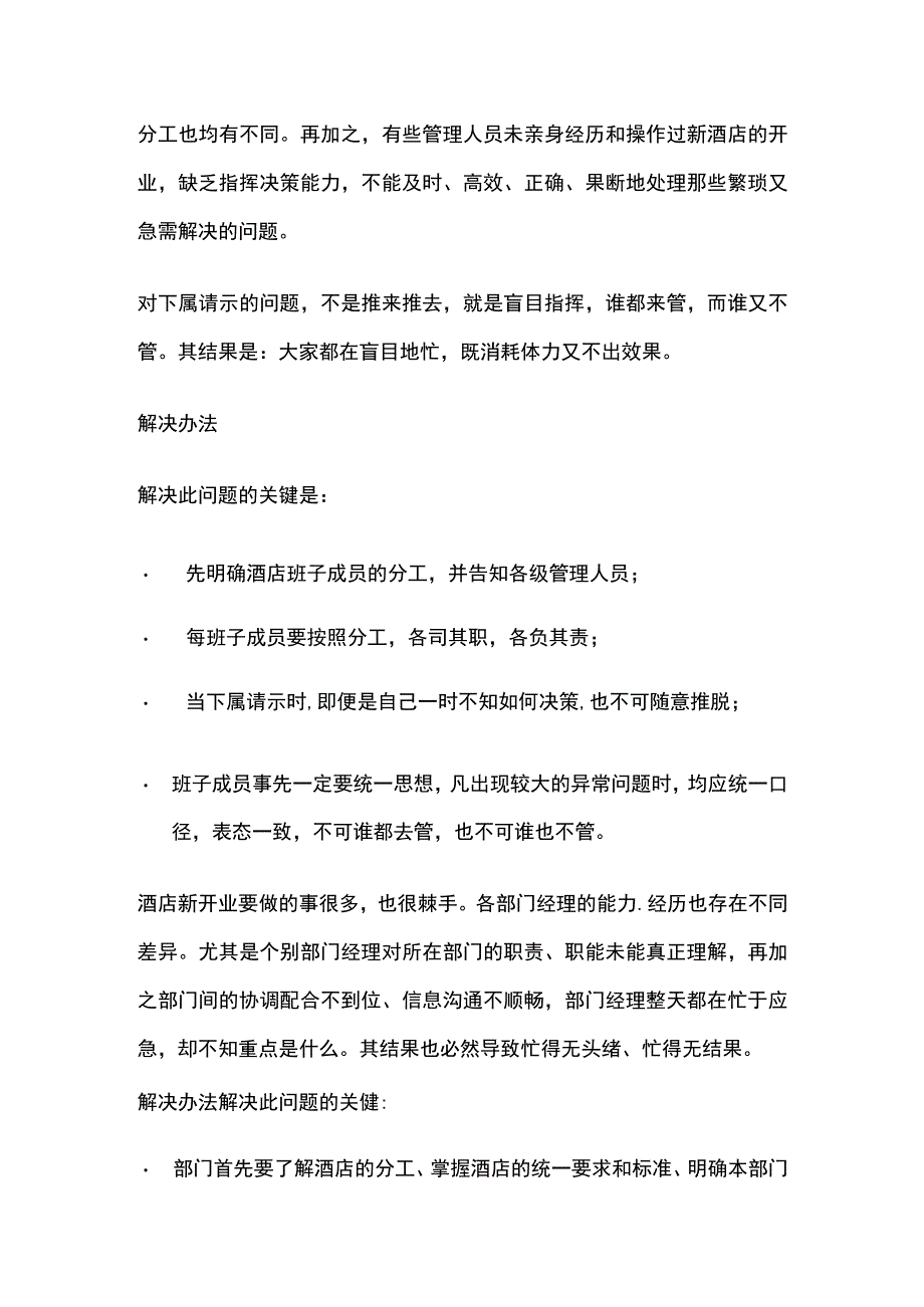 酒店筹备开业期间问题及解决办法全套.docx_第2页