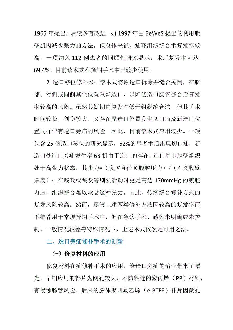 造口旁疝修补的技术发展.docx_第2页