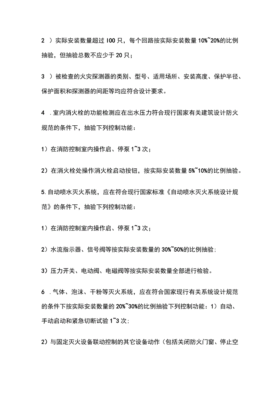 消防考试 火灾自动报警系统设备检测数量要求全考点梳理.docx_第2页