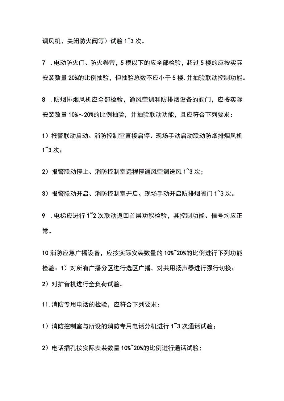 消防考试 火灾自动报警系统设备检测数量要求全考点梳理.docx_第3页