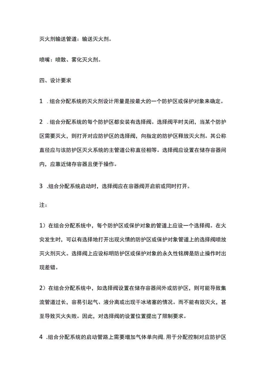 消防考试 管网灭火系统全考点梳理.docx_第3页