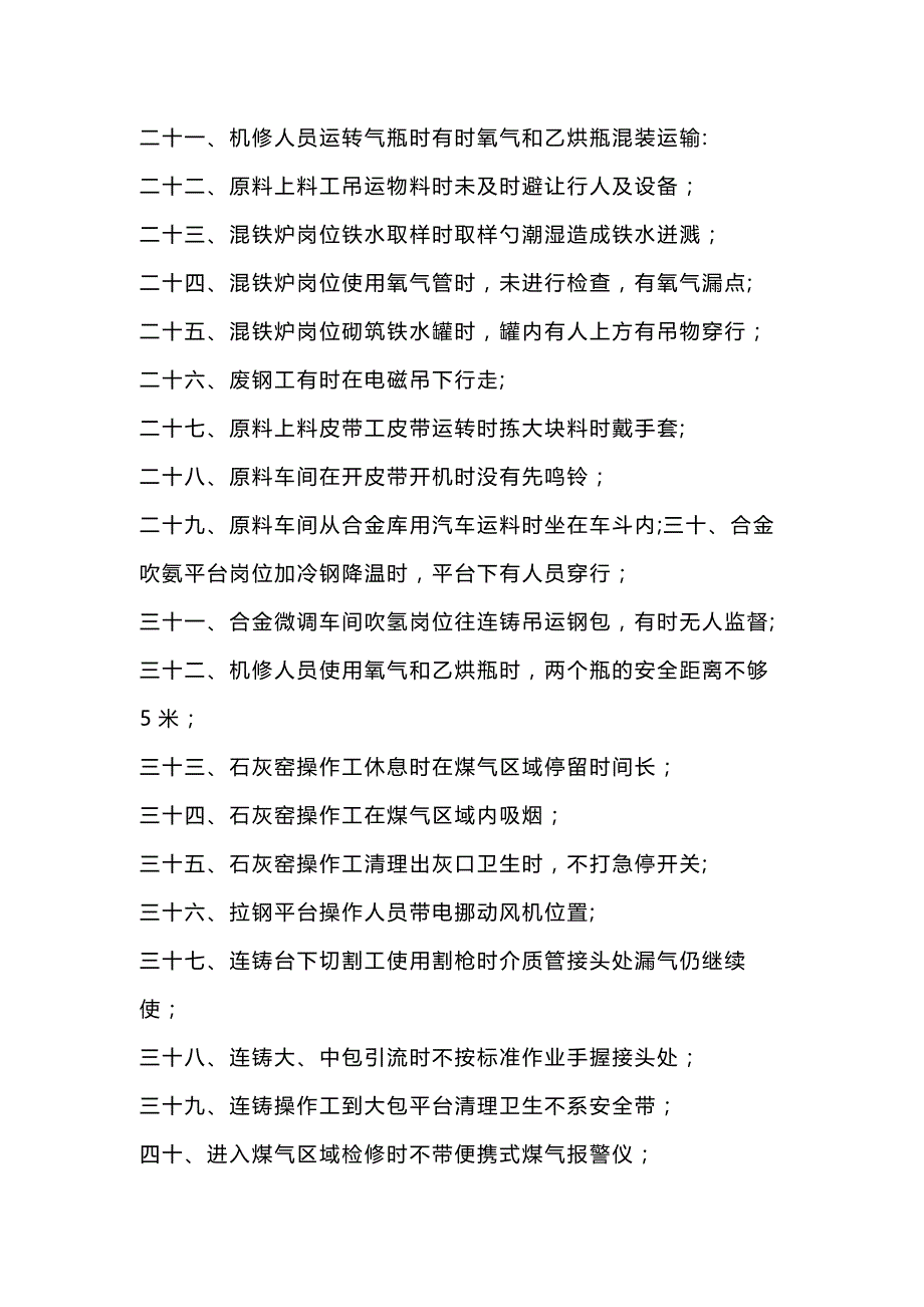 炼钢厂的不安全行为及分析.docx_第2页