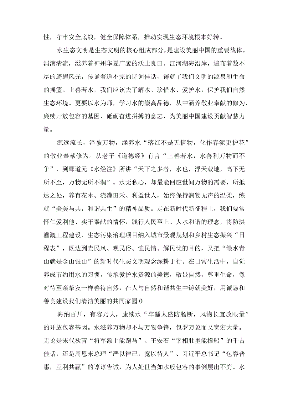 （8篇合编）学习贯彻全面深化改革委员会第三次会议上重要讲话心得体会（“干部要干、思路要清、律己要严”主题研讨交流材料）.docx_第3页