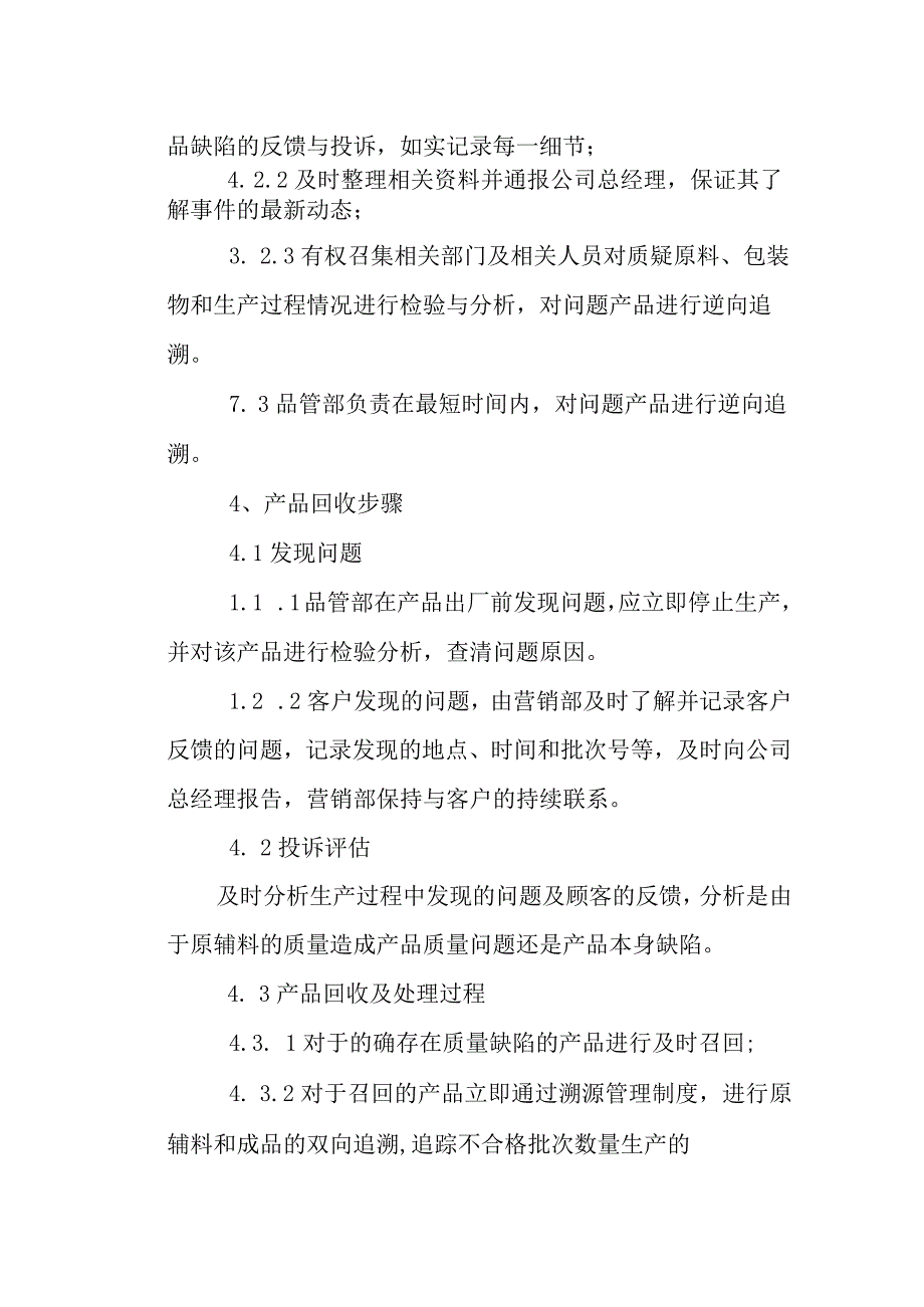 问题食品召回管理制度.docx_第2页