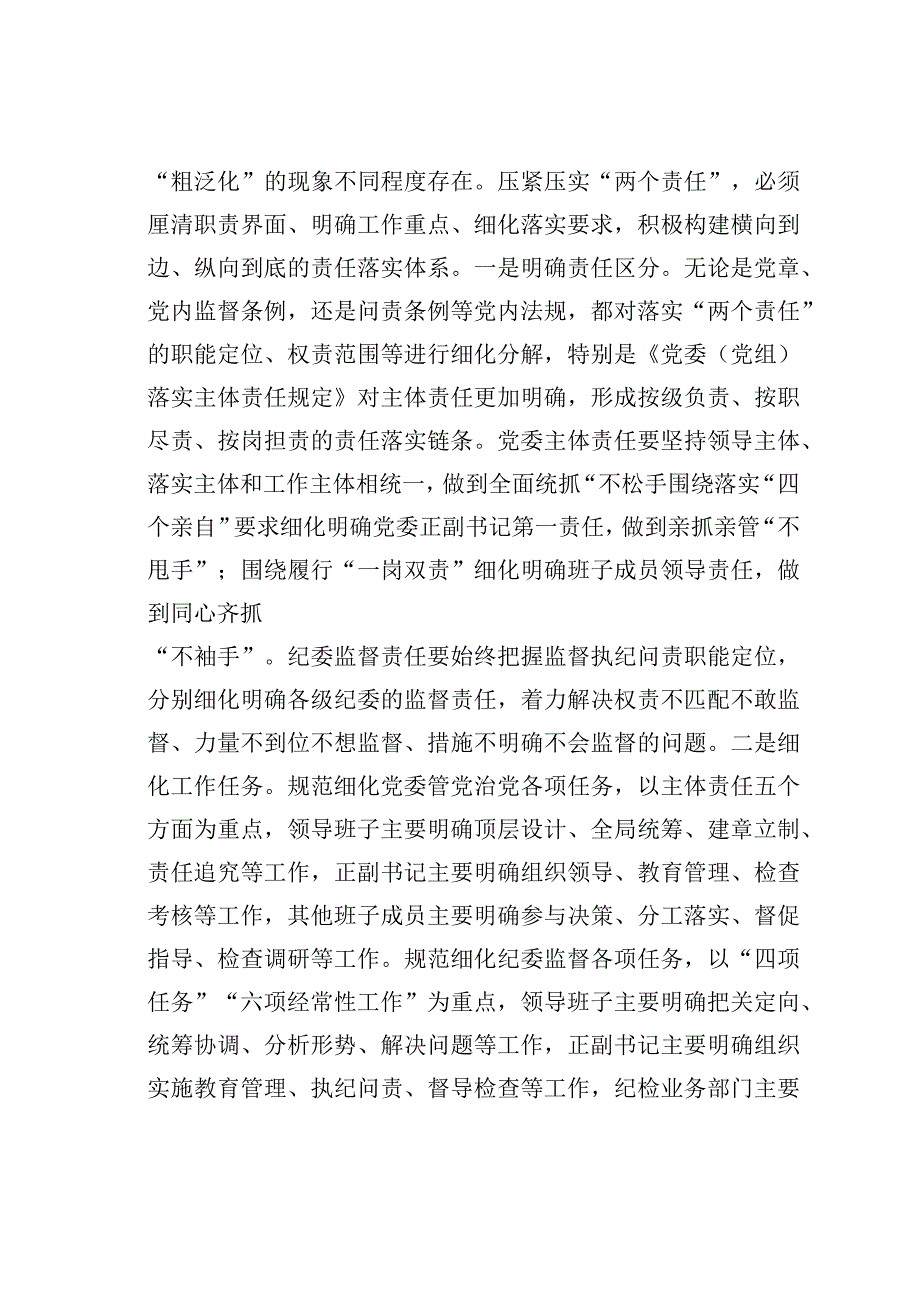 某某市委书记在落实“两个责任”研讨班上的发言.docx_第3页