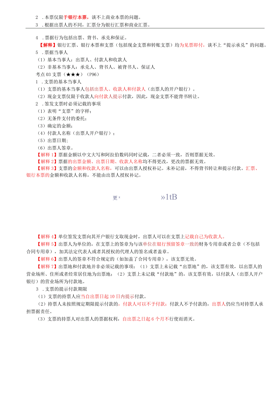 第3讲_支付结算法律制度（1）.docx_第2页