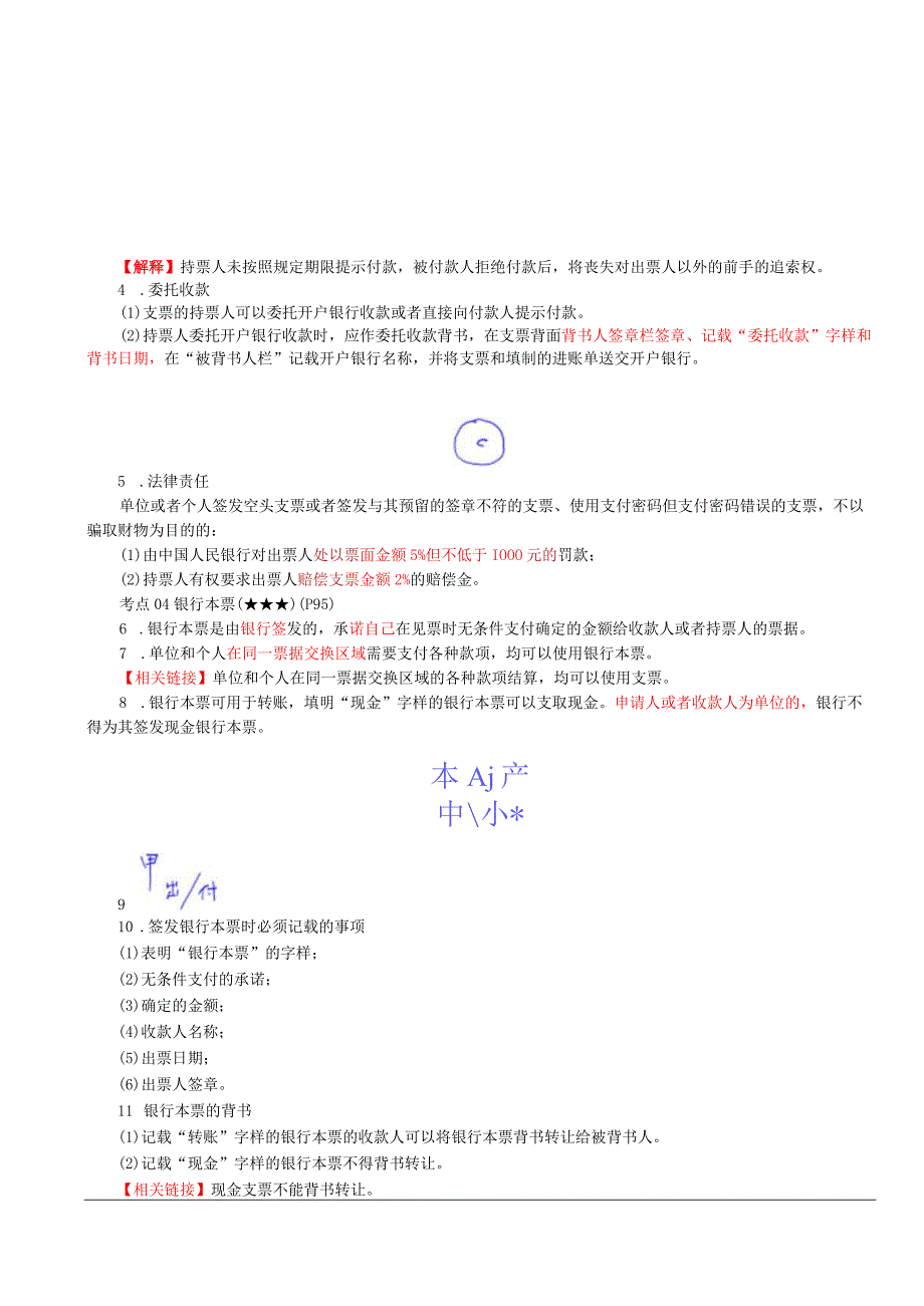 第3讲_支付结算法律制度（1）.docx_第3页