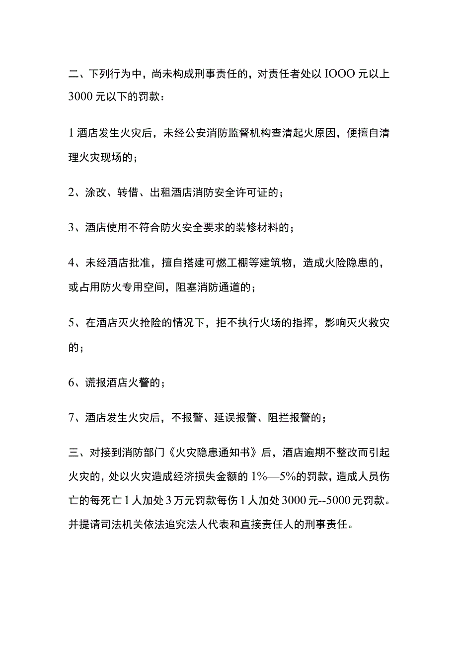 某酒店消防管理处罚规定.docx_第2页