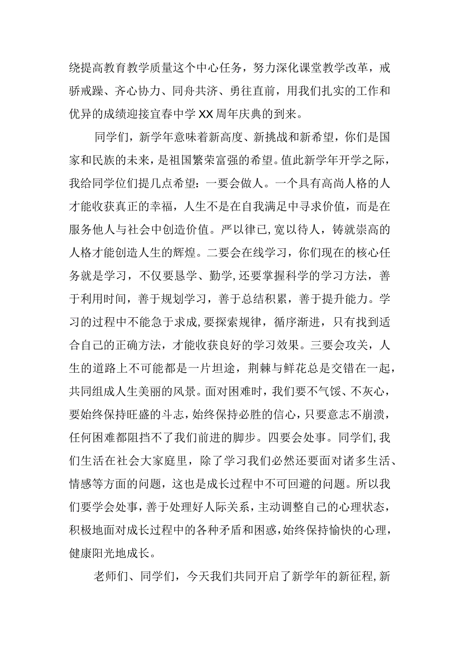 秋季开学典礼主题的讲话稿.docx_第2页