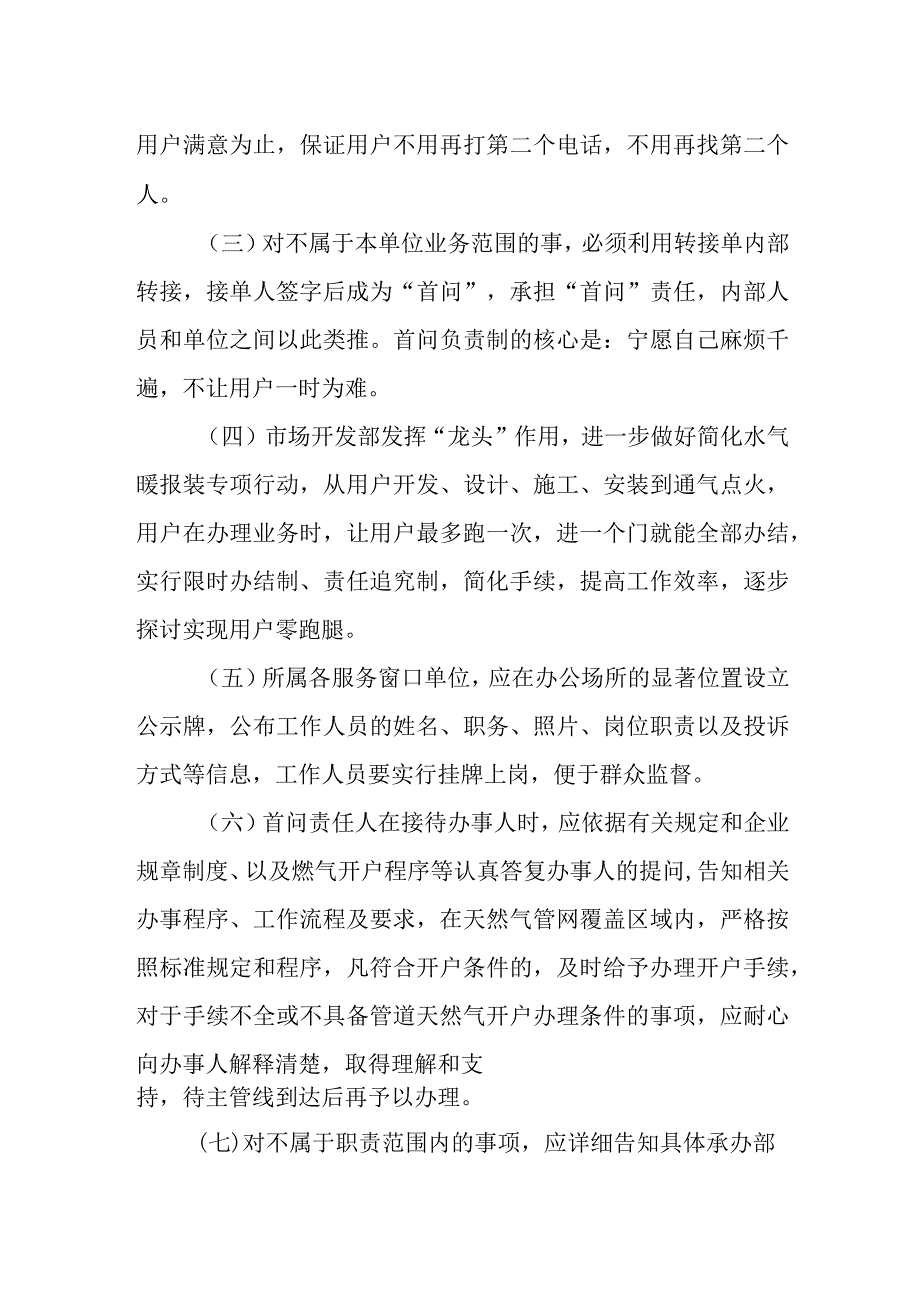 燃气有限公司首问负责制.docx_第2页