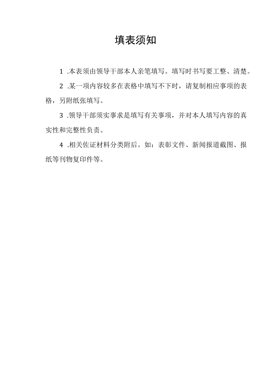 附件30-2 南阳理工学院中层干部年度实绩档案（非教学单位正职）.docx_第2页