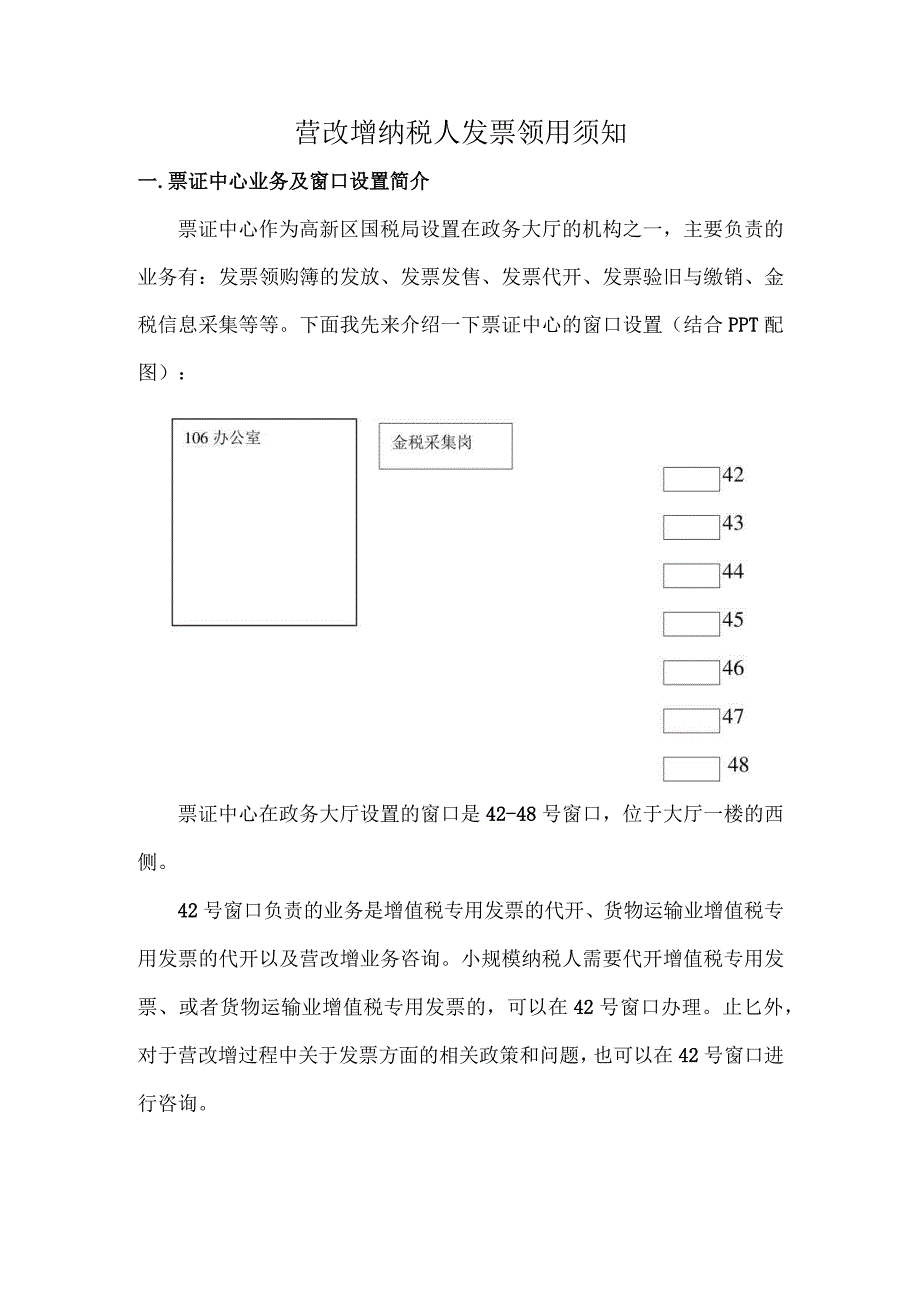 营改增纳税人发票领用须知.docx_第1页