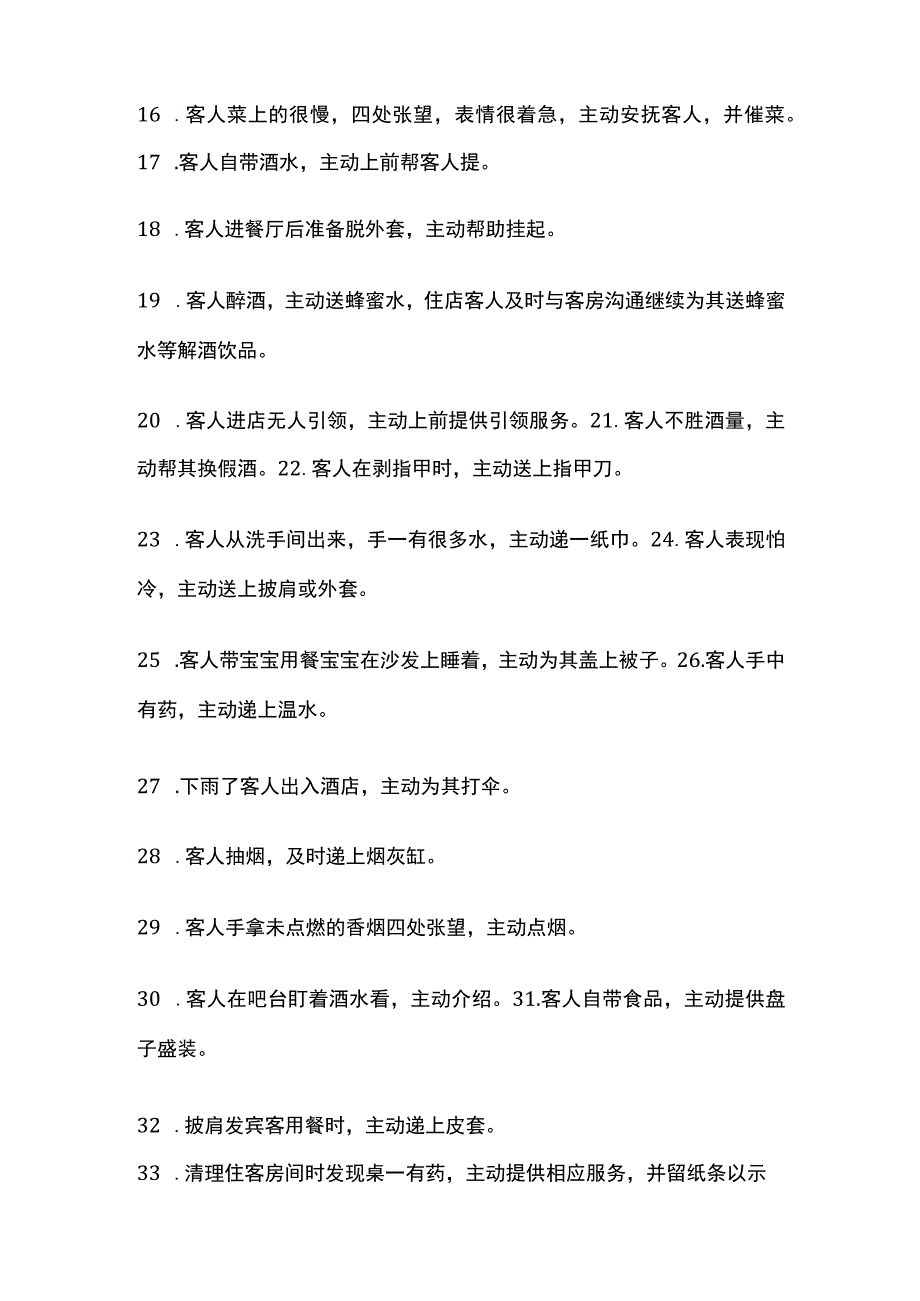 酒店个性化服务方案全套.docx_第2页