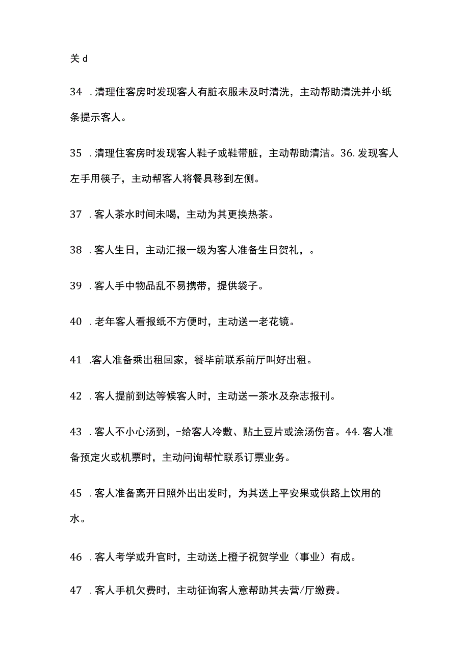 酒店个性化服务方案全套.docx_第3页