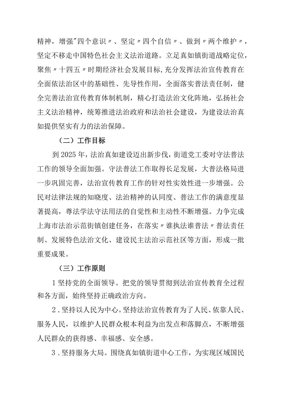 真如镇街道开展法治宣传教育的第八个五年规划2021-2025年.docx_第2页