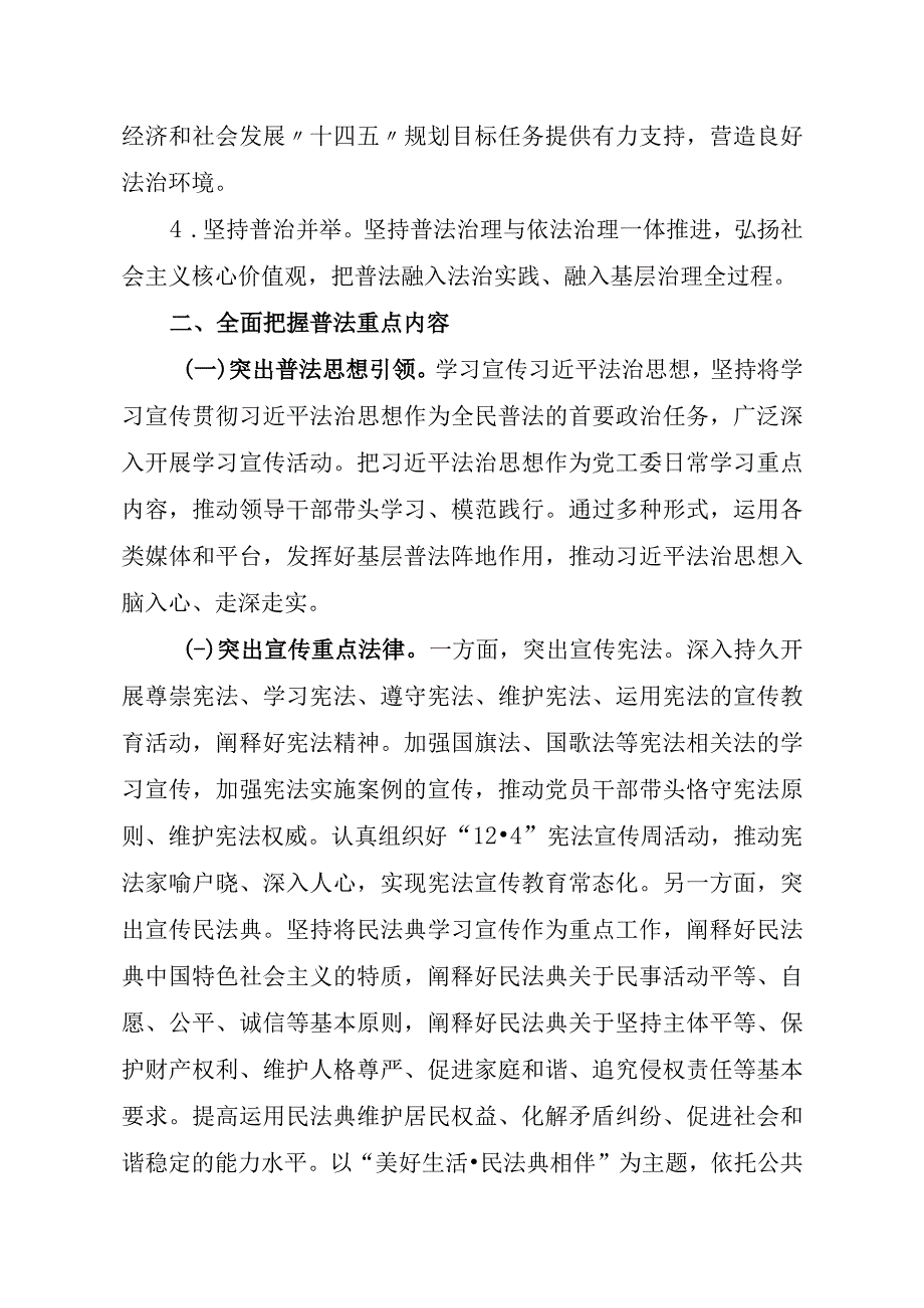 真如镇街道开展法治宣传教育的第八个五年规划2021-2025年.docx_第3页