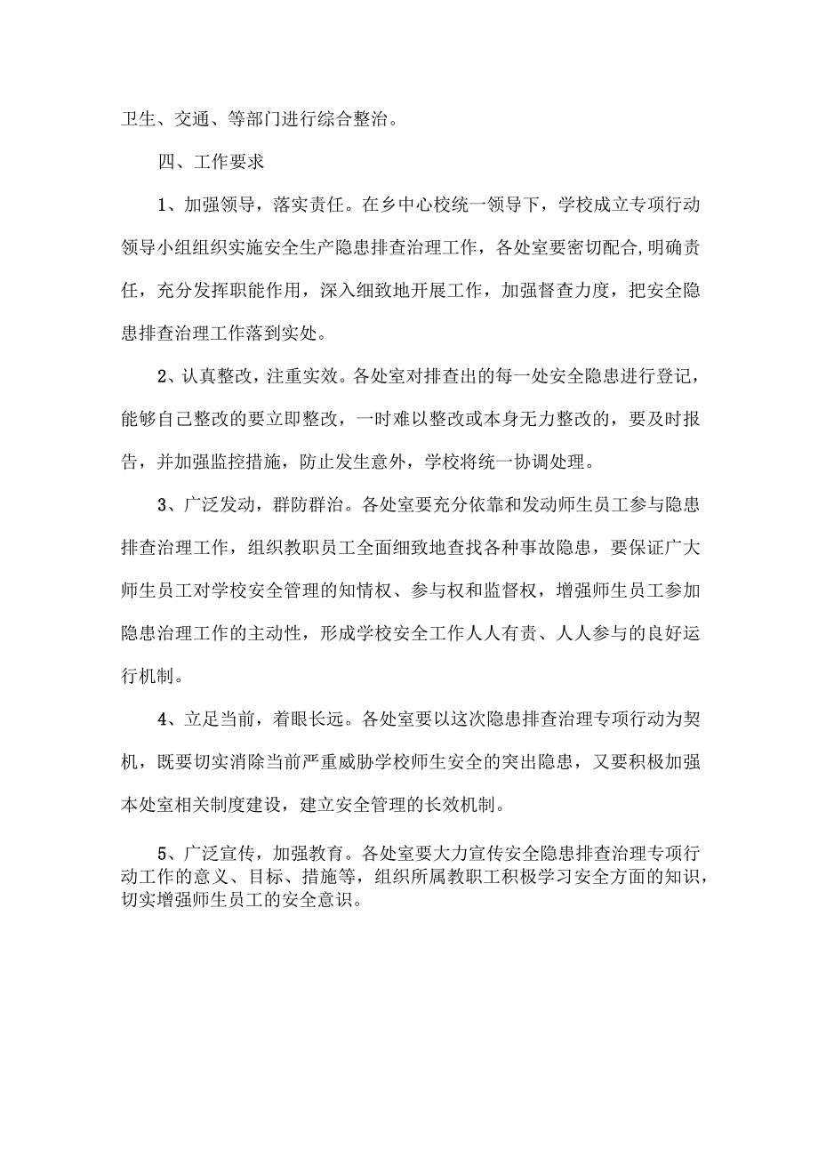 校园及周边安全隐患大排查大整治活动实施方案范文.docx_第3页