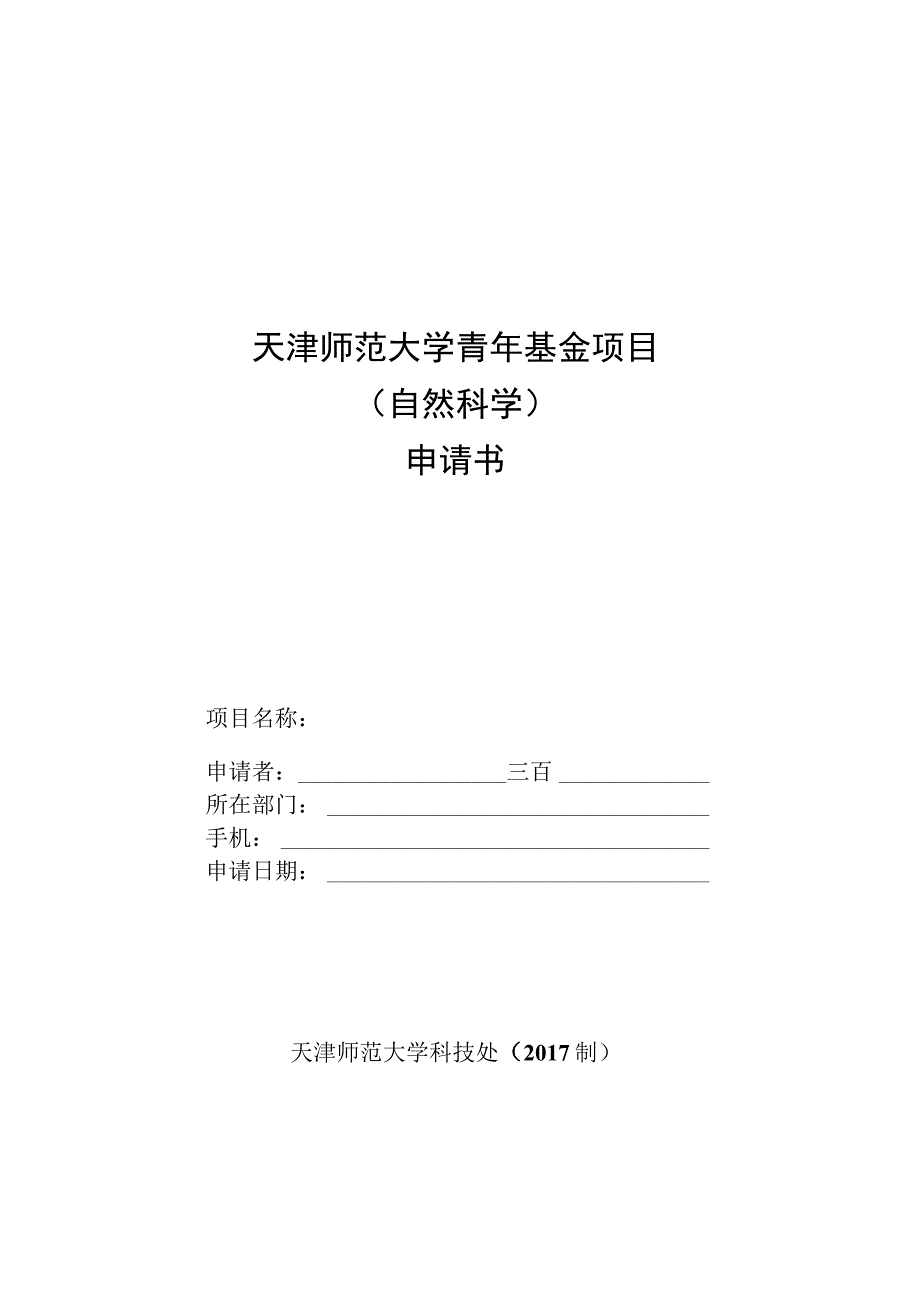 青年基金.docx_第1页