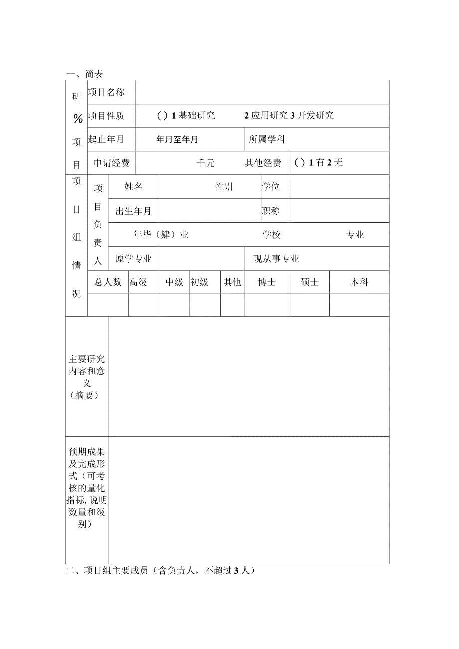 青年基金.docx_第2页