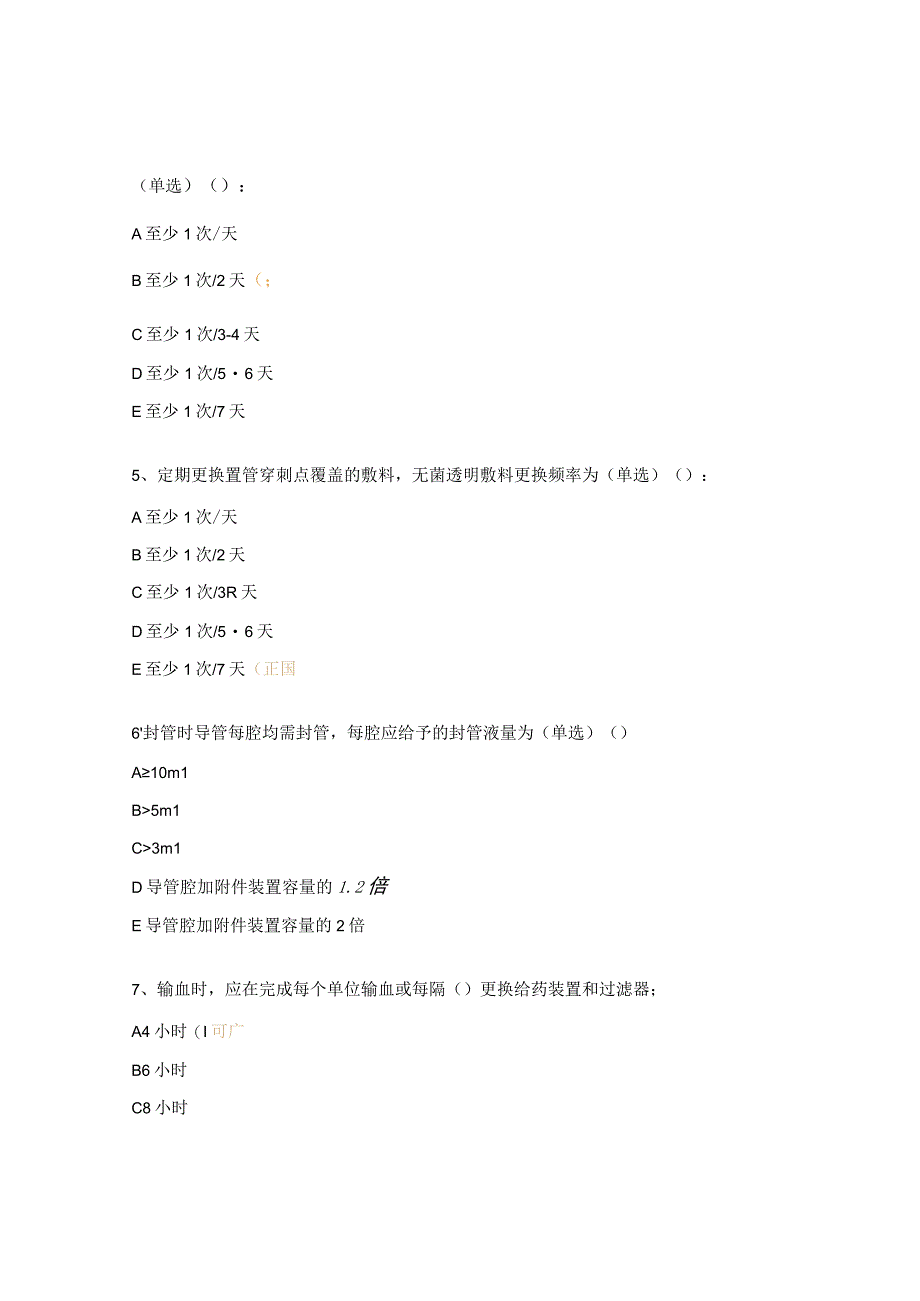 预防血管导管相关感染知识考核试题.docx_第2页