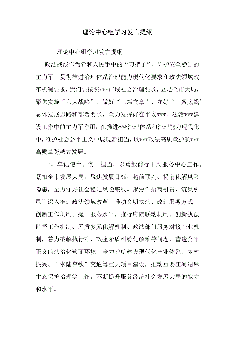 理论中心组学习发言提纲.docx_第1页