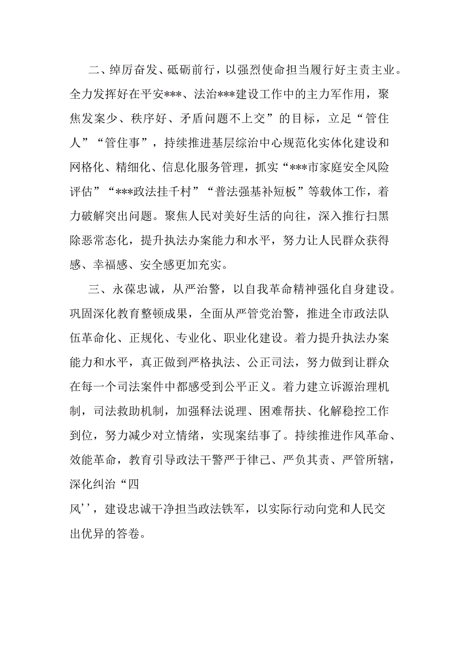 理论中心组学习发言提纲.docx_第2页