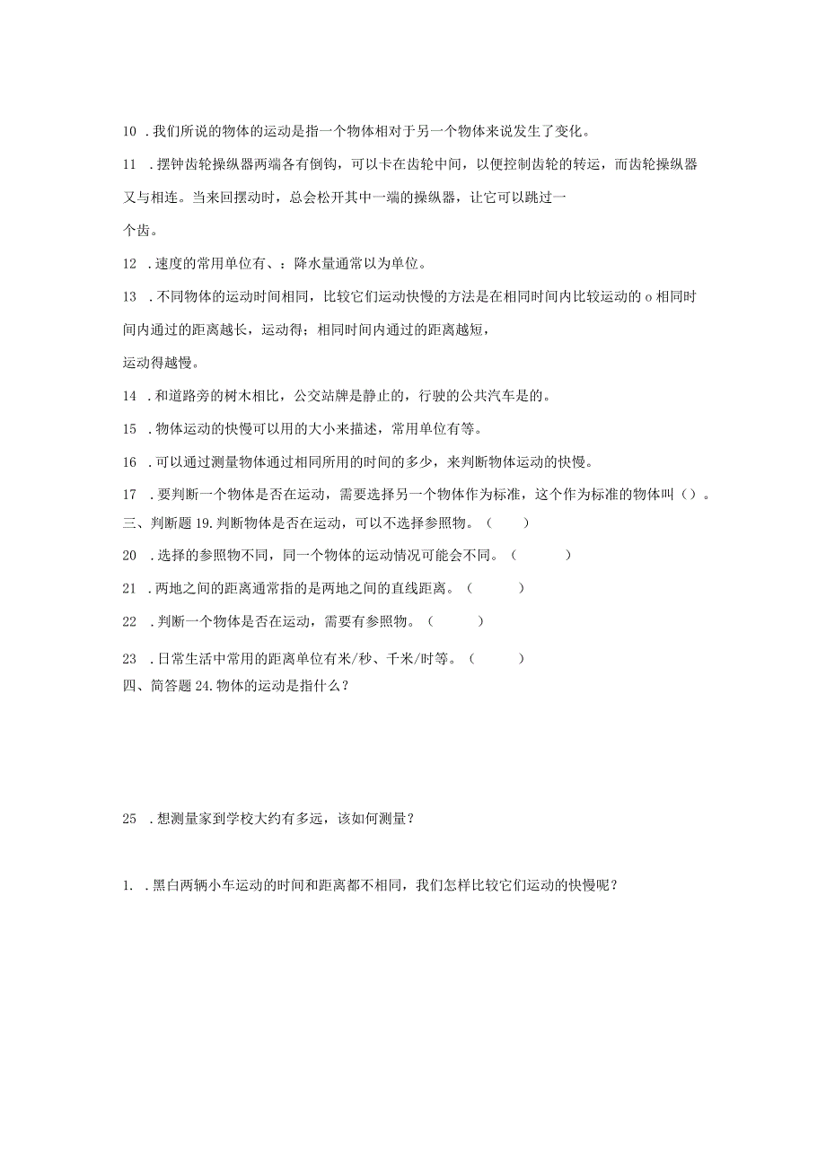 青岛版四年级上册科学第五单元《位置与速度》综合训练（含答案）.docx_第2页