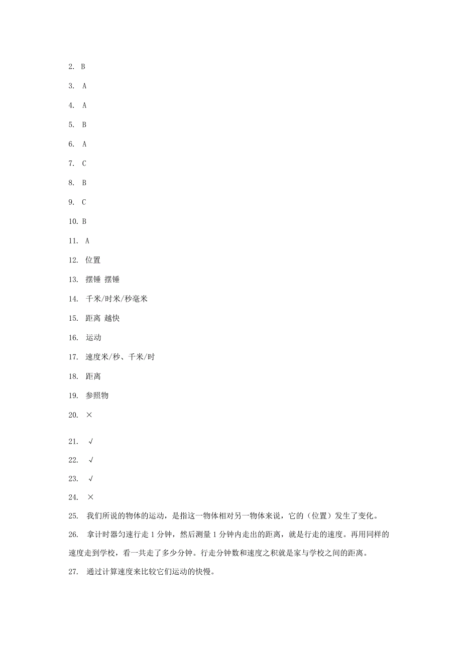 青岛版四年级上册科学第五单元《位置与速度》综合训练（含答案）.docx_第3页