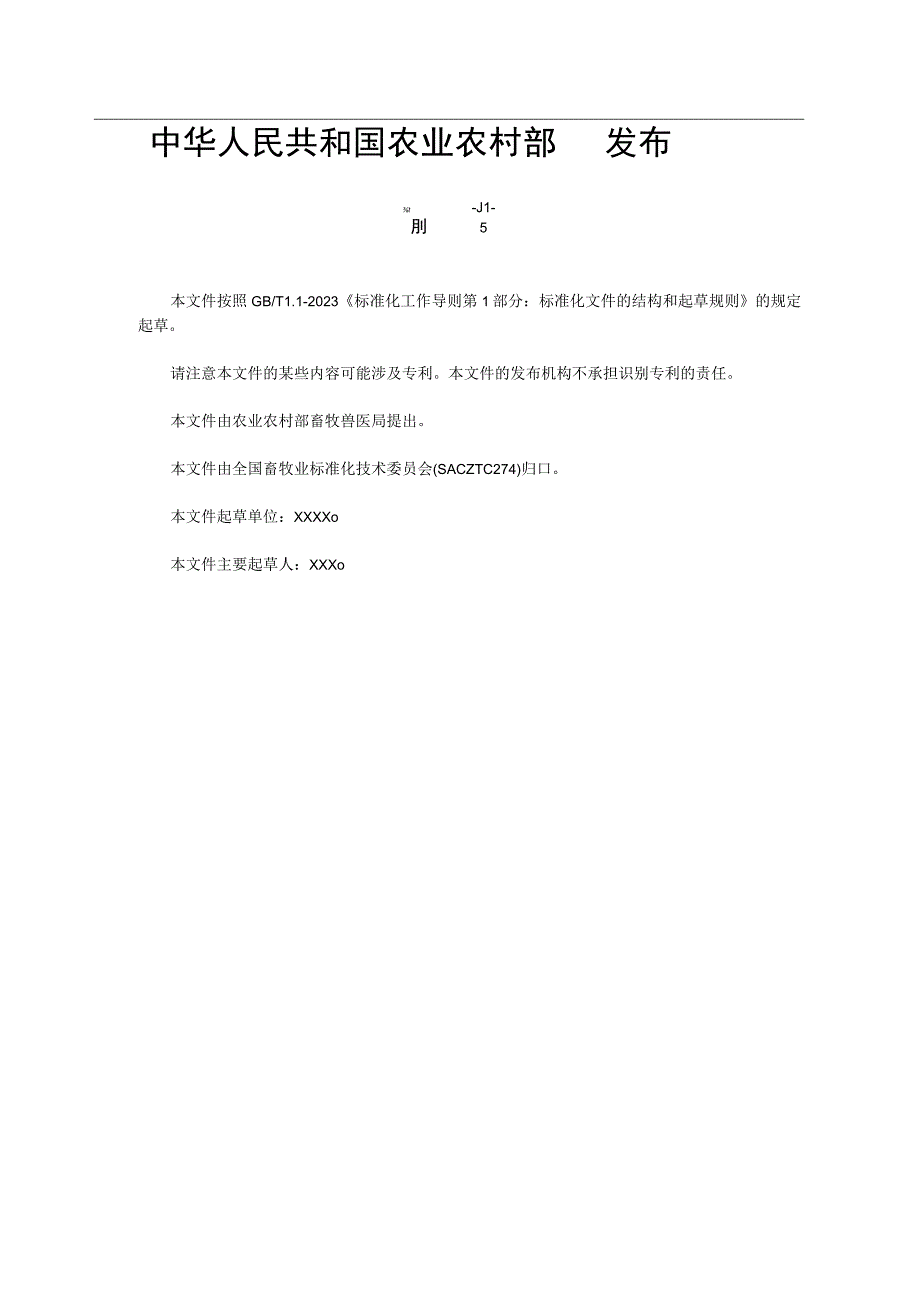 猪舍粪坑建设规范.docx_第2页