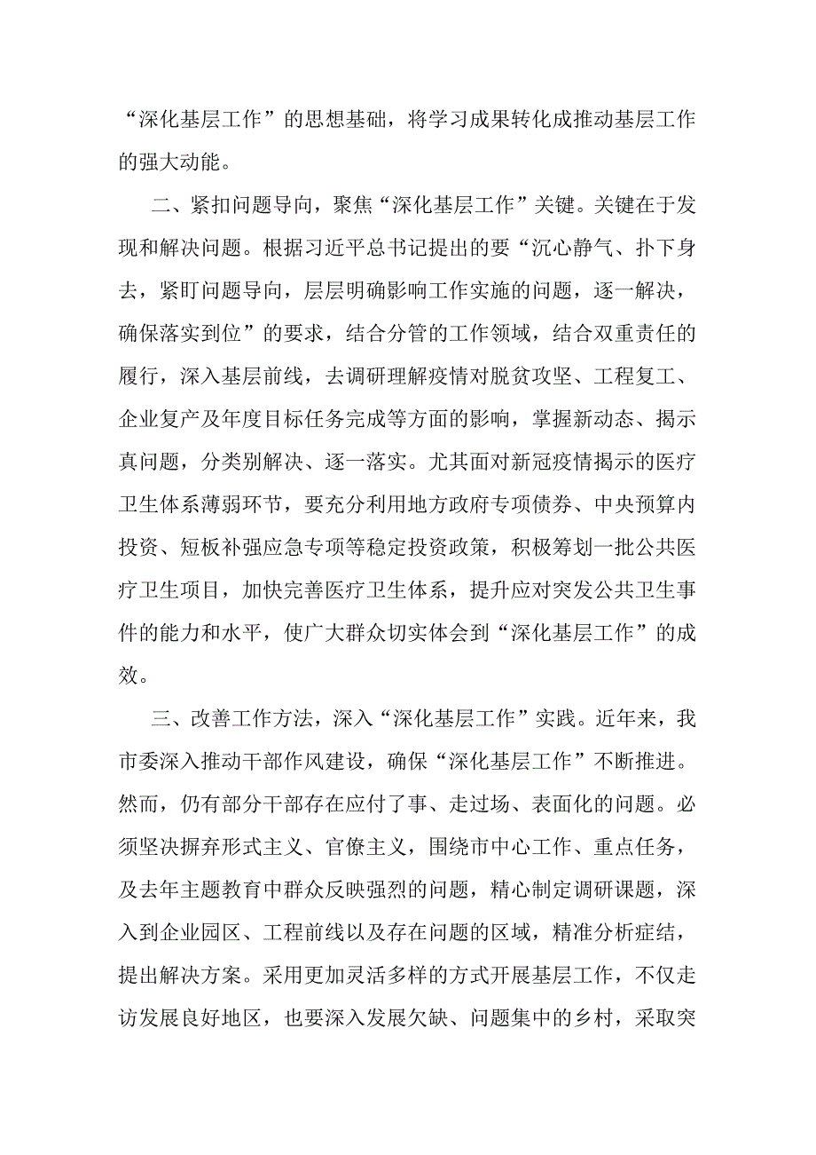 理论学习中心组“四下基层”专题研讨发言(二篇).docx_第2页