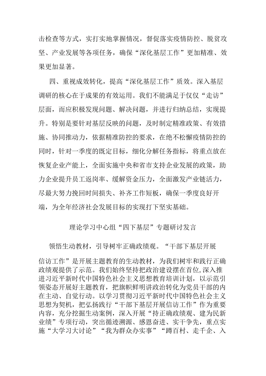 理论学习中心组“四下基层”专题研讨发言(二篇).docx_第3页