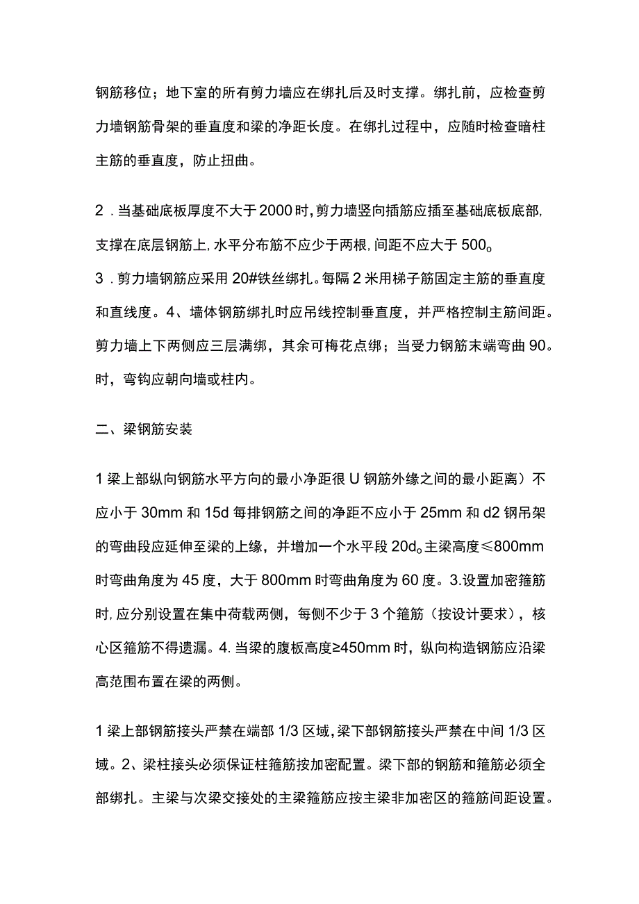 钢筋质量工程施工标准做法.docx_第2页