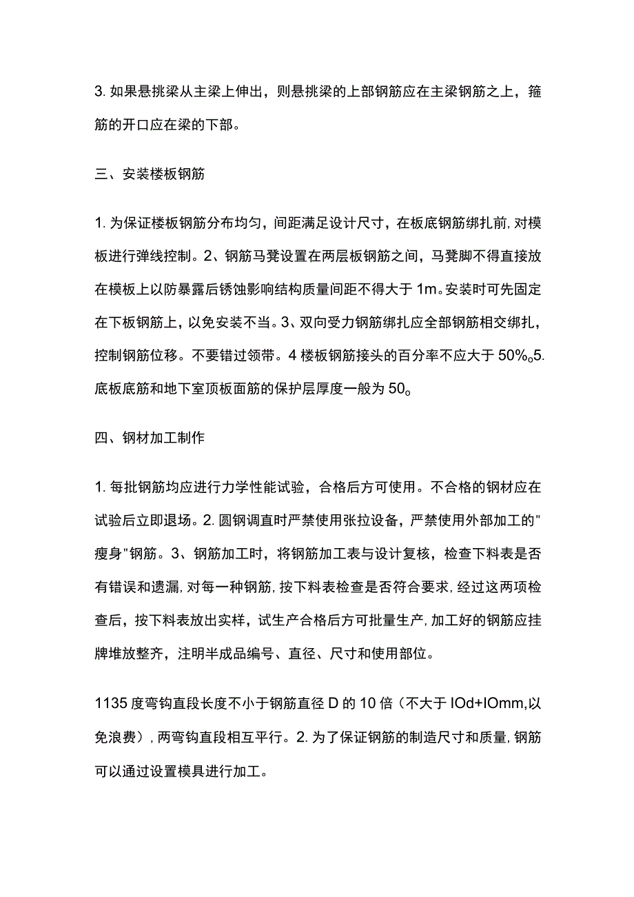 钢筋质量工程施工标准做法.docx_第3页