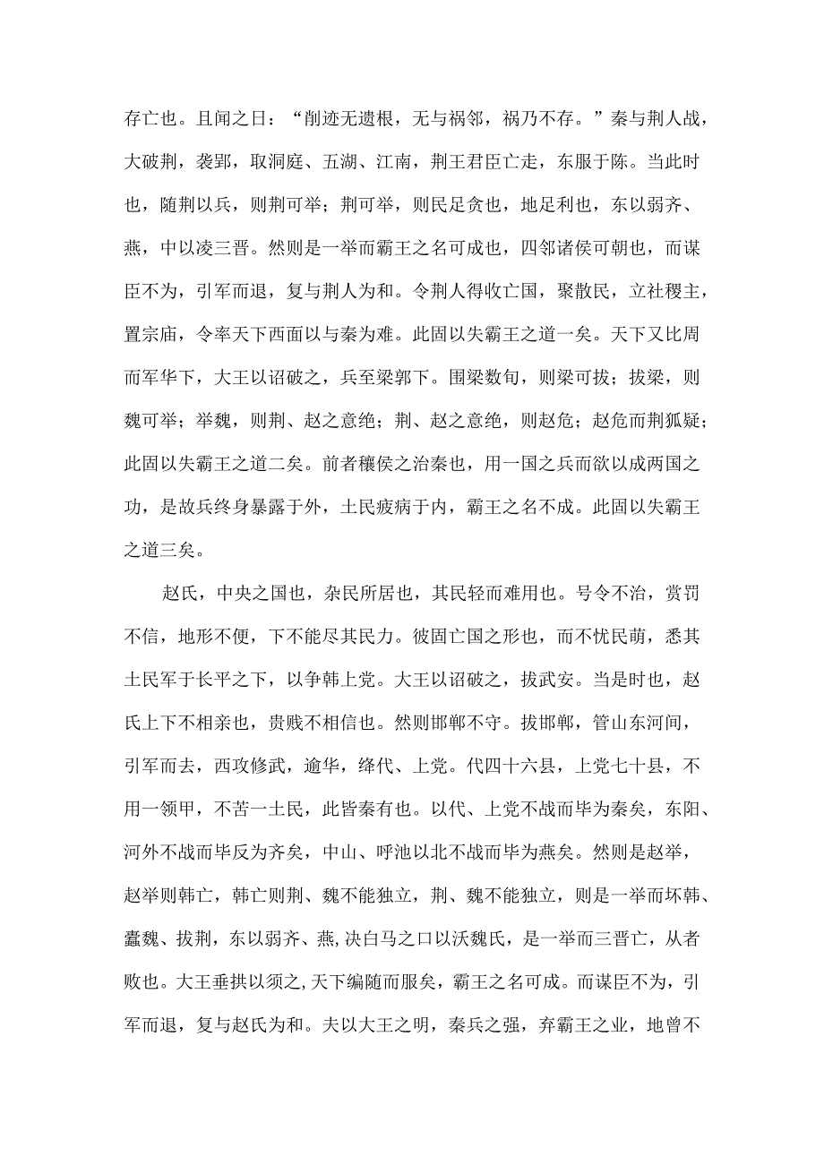 韩非子初见秦的故事.docx_第2页