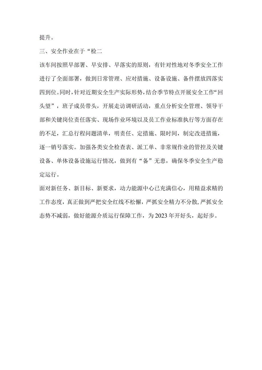 部门春节期间安全生产工作报道稿件.docx_第2页