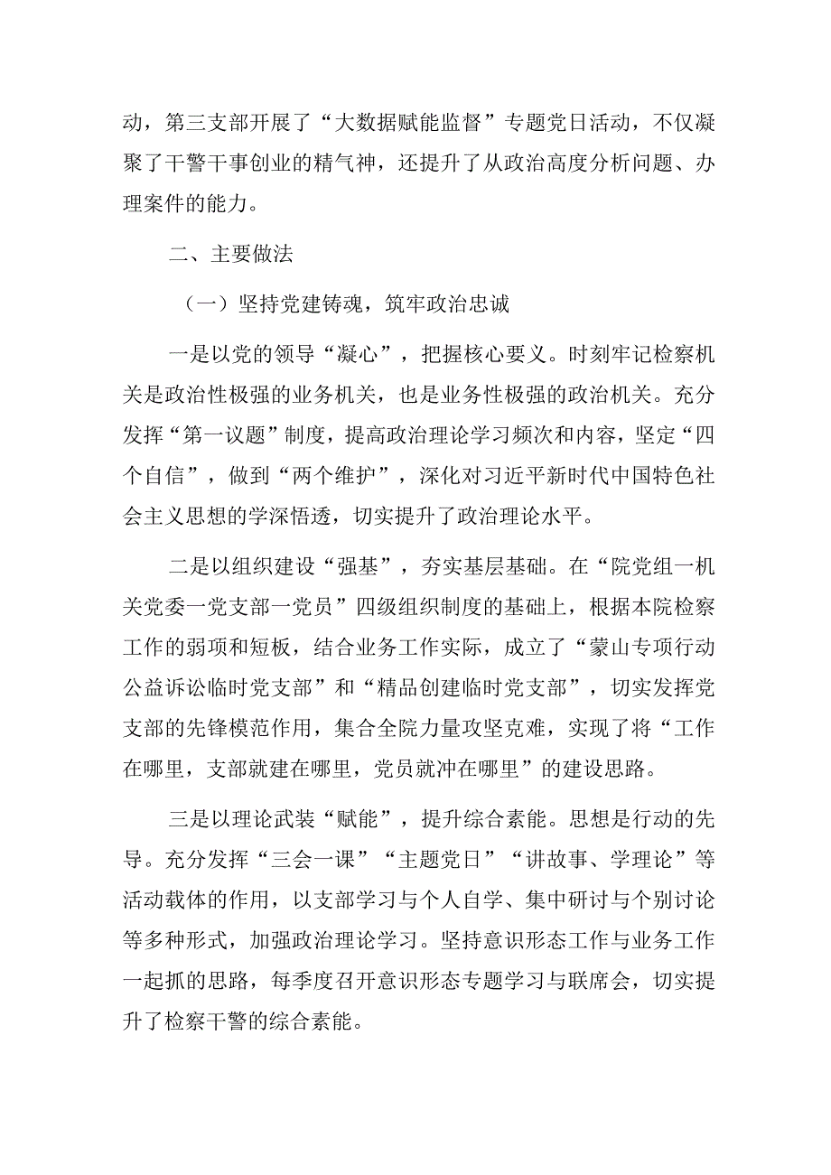 检察院党建与业务双融双促高质量发展经验总结交流发言.docx_第2页