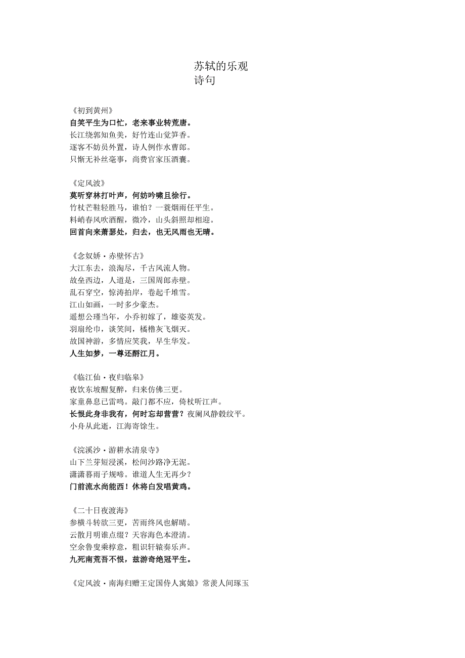 苏轼的乐观诗句.docx_第1页