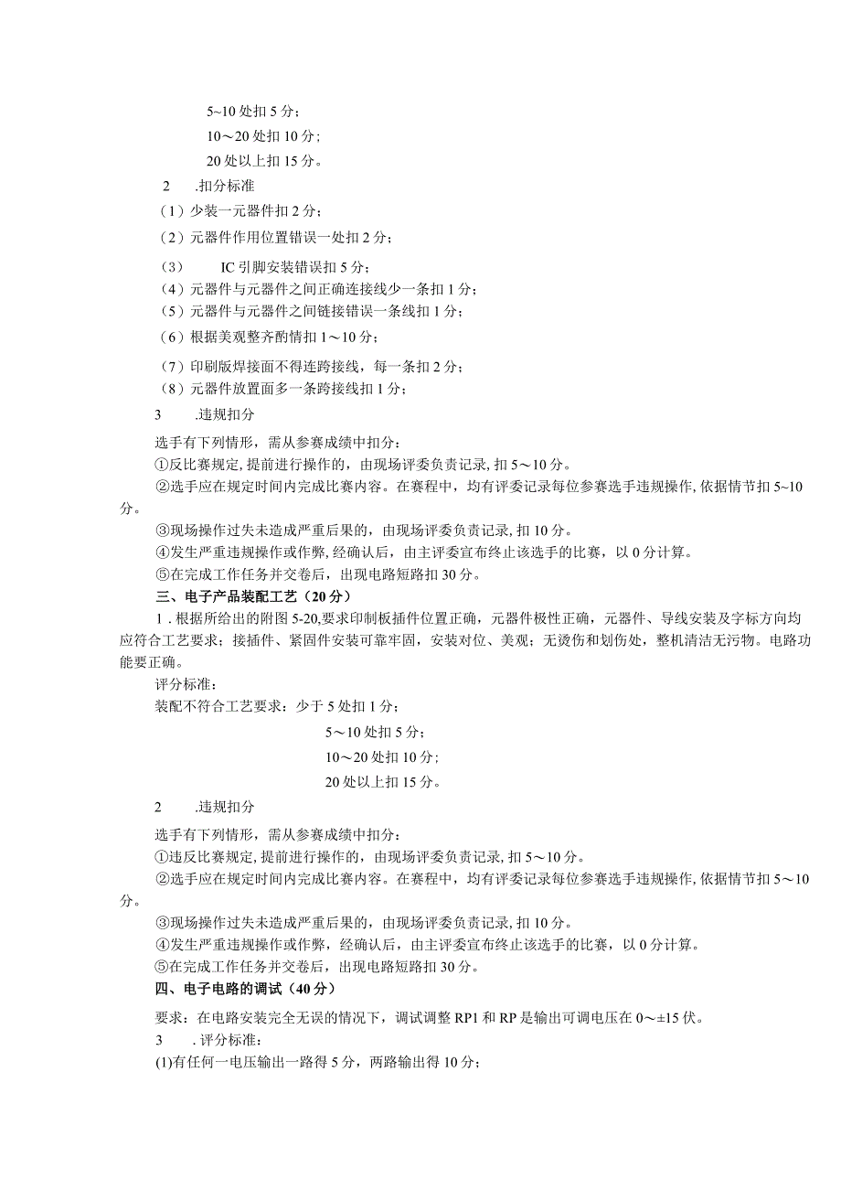 电子产品装配与调试模拟考题5.docx_第2页