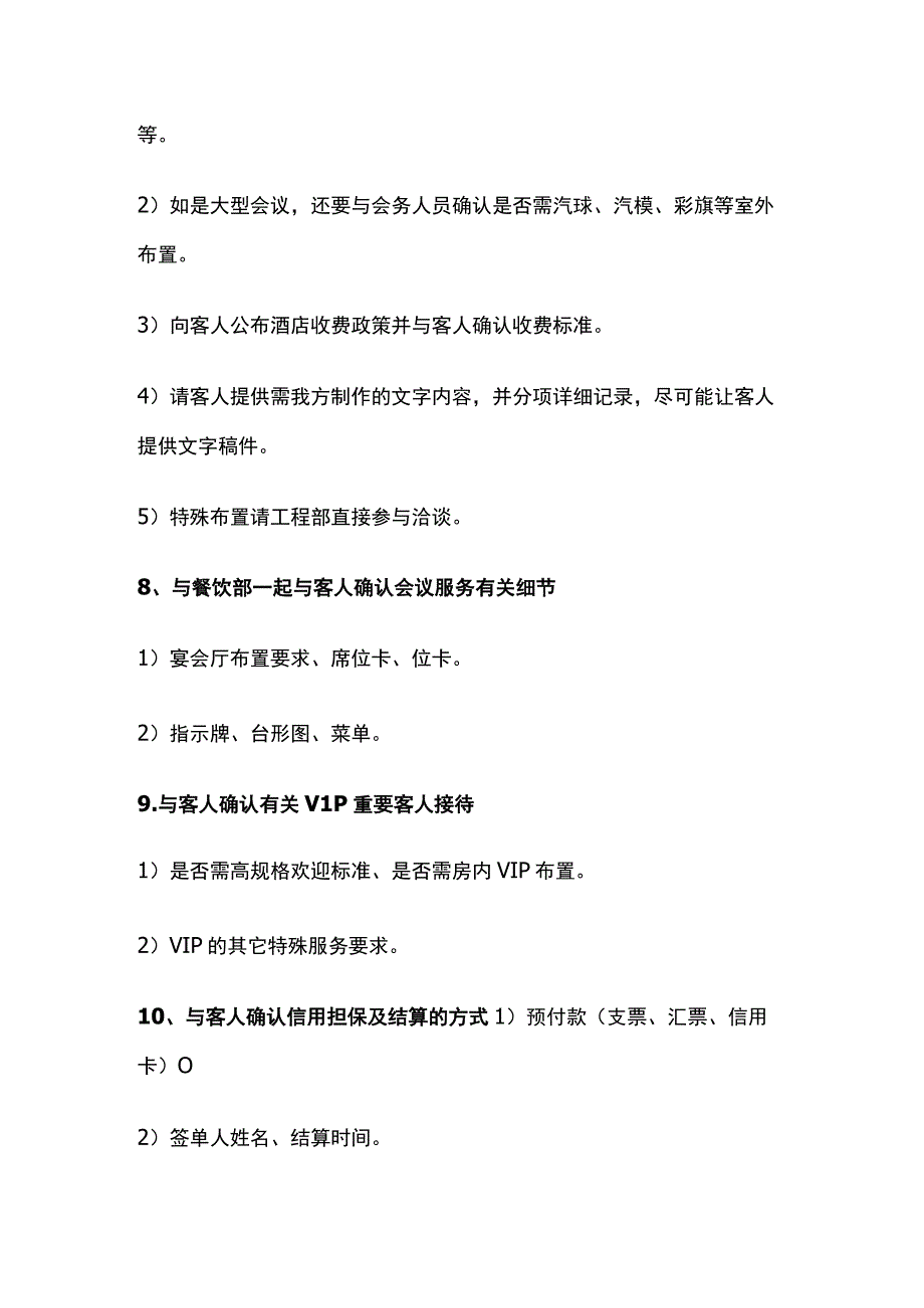 某酒店销售部会议销售与客人洽谈会议接待具体内容.docx_第3页