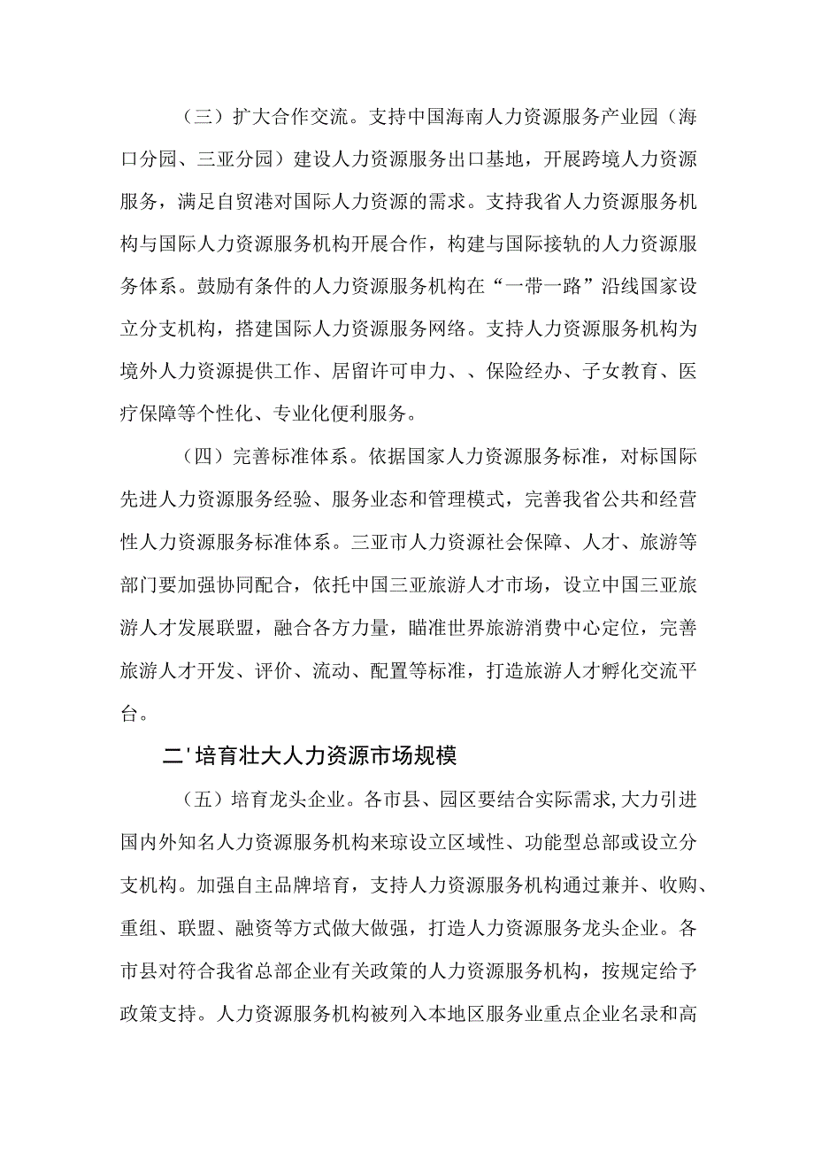 海南省全面推进新时代人力资源服务业高质量发展的若干措施.docx_第2页