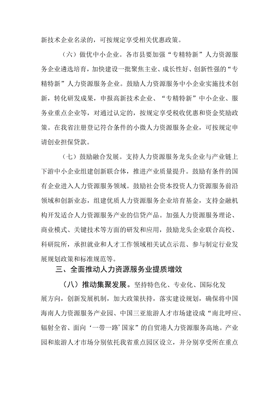 海南省全面推进新时代人力资源服务业高质量发展的若干措施.docx_第3页