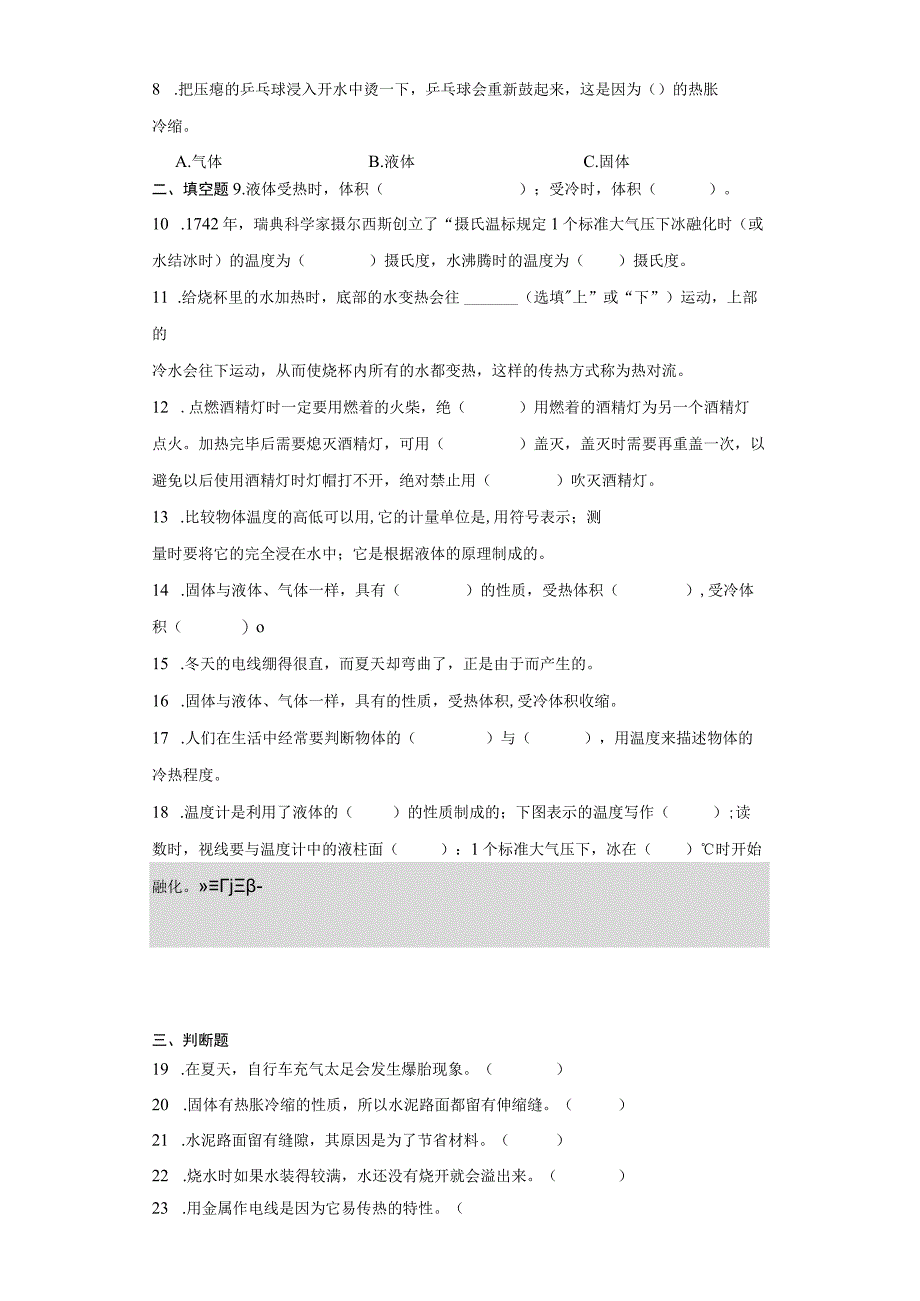 湘科版三年级上册科学第五单元热胀冷缩综合训练（含答案）.docx_第2页