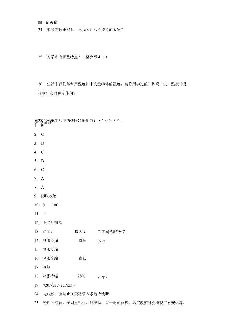 湘科版三年级上册科学第五单元热胀冷缩综合训练（含答案）.docx_第3页