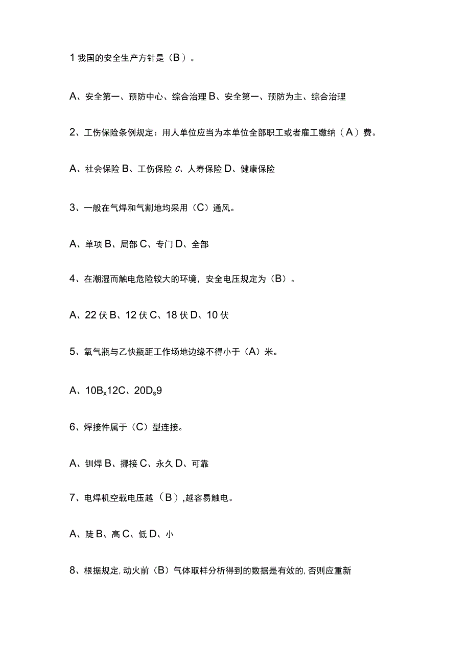 电气焊复审考试复习题库全考点含答案全套.docx_第3页