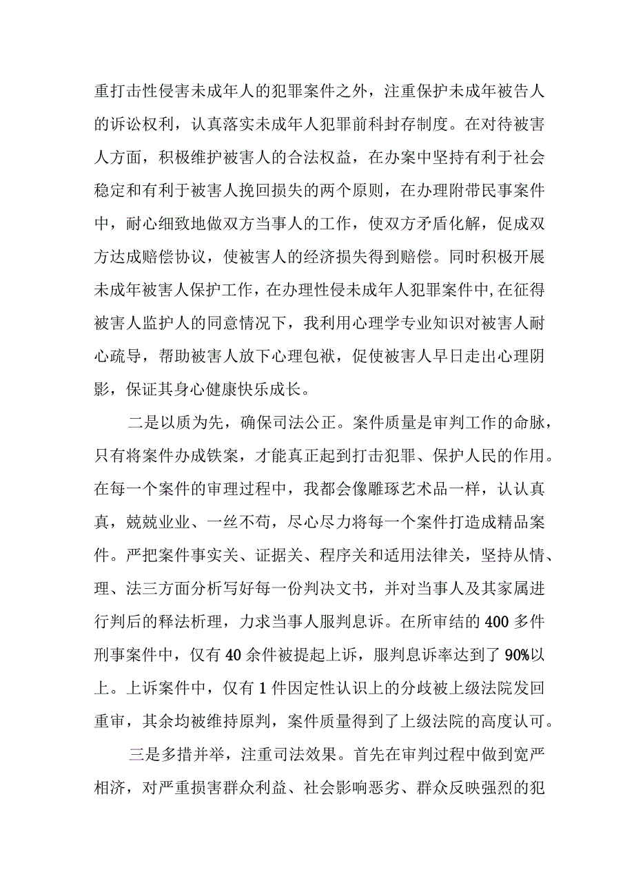 法院干部个人近三年述职报告履职情况汇报和法院院长2023年度述职报告.docx_第3页