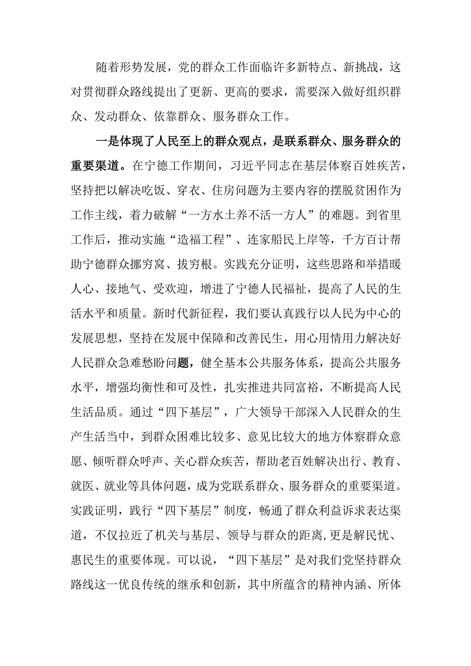 第二批学习教育专题讲稿：传承‘四下基层’优良作风 推动学习教育落地见效.docx_第2页